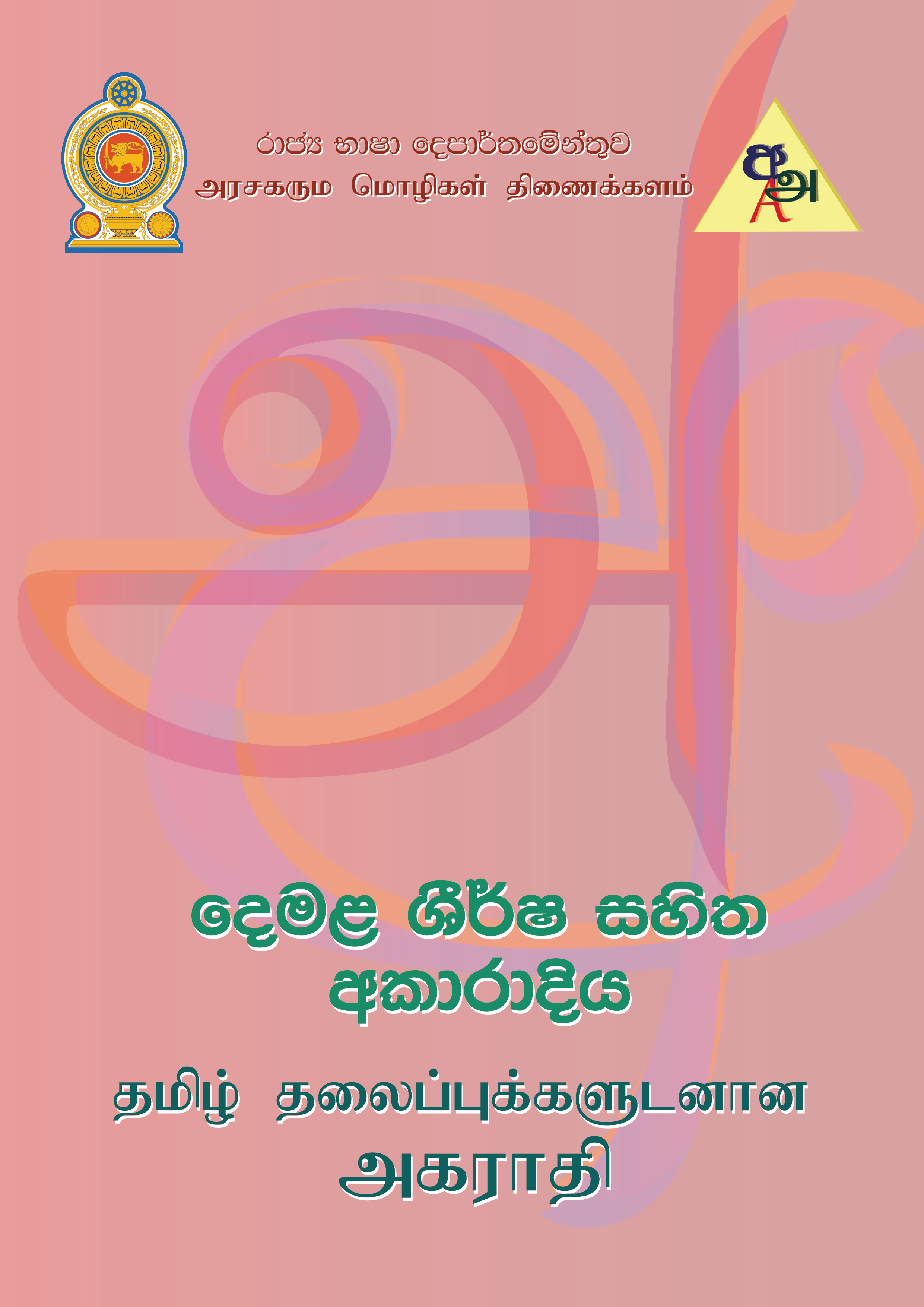Tamil head word