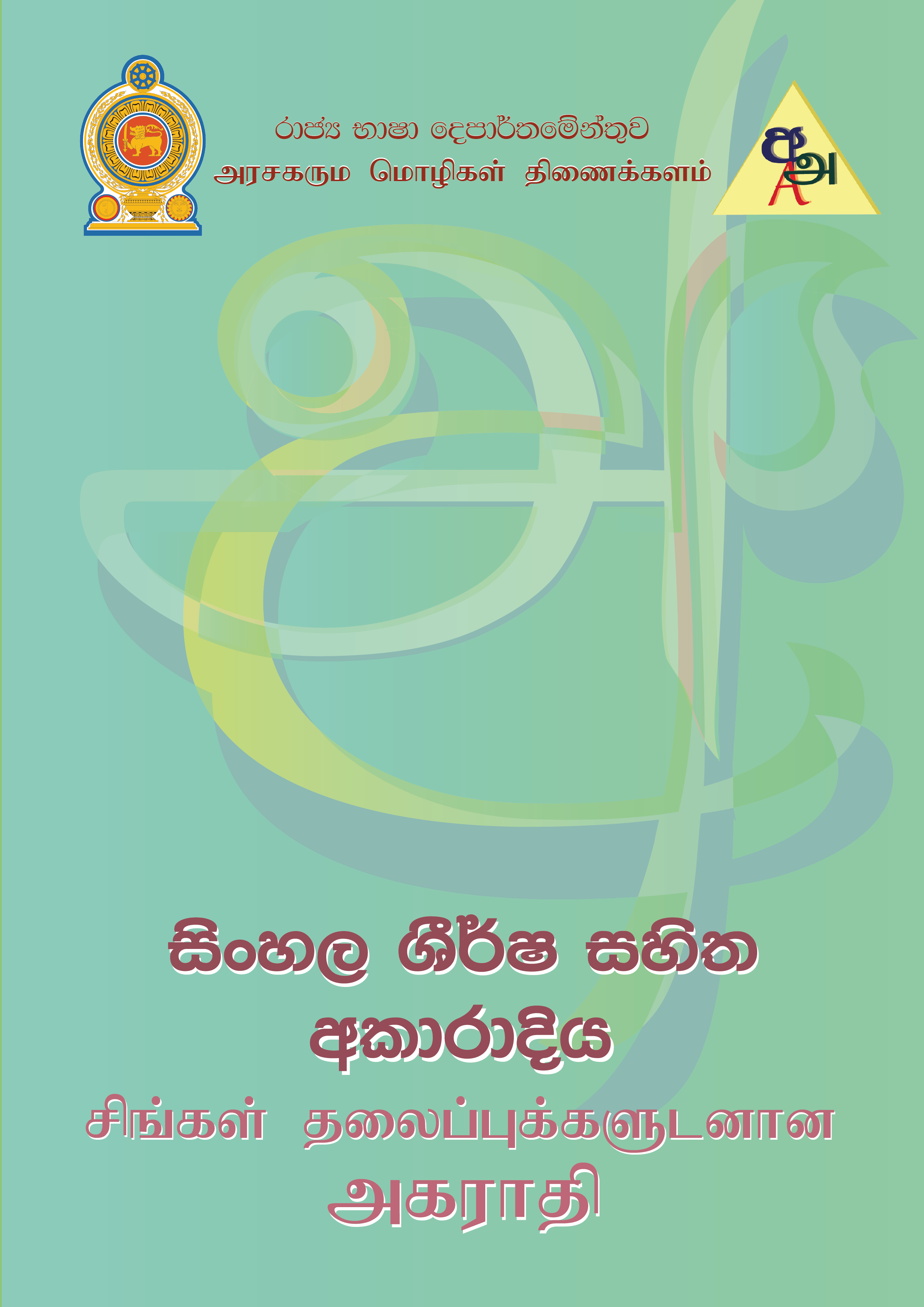 Sinhala head word