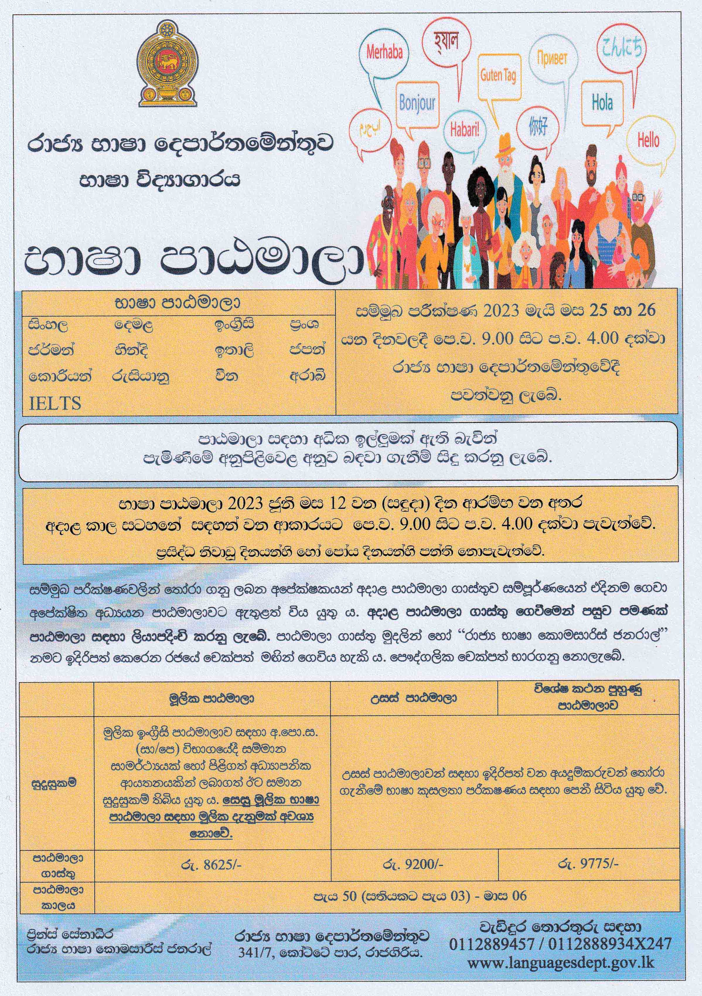 Advertistment Sinhala 02nd Semester 2023