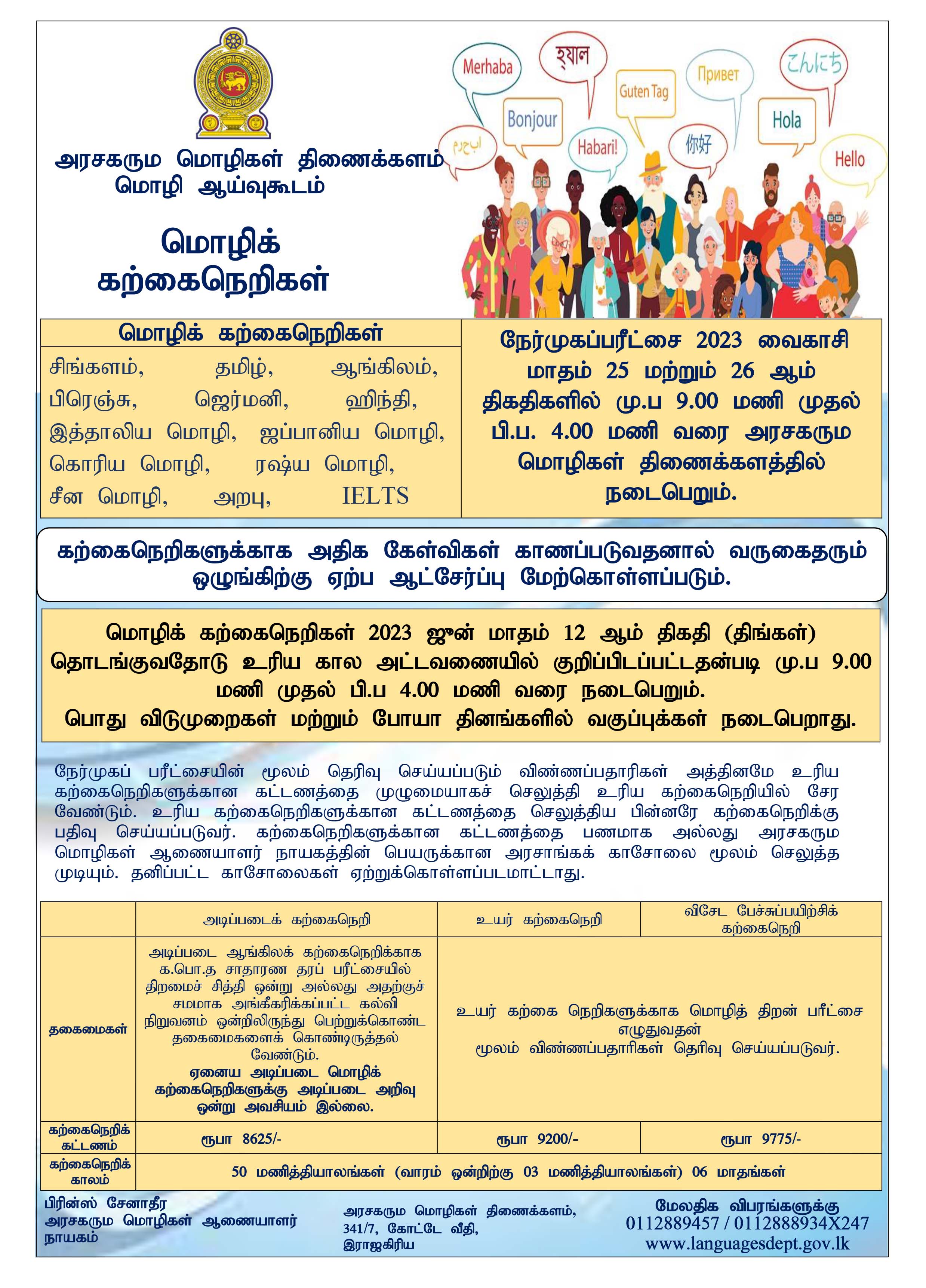 Advertistment Tamil 02nd Semester 2023